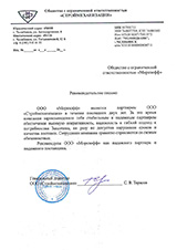 Компания Морозофф Отзывы Новосибирск